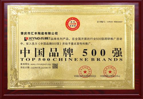 中国品牌500强