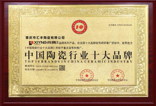 中国陶瓷行业十大品牌
